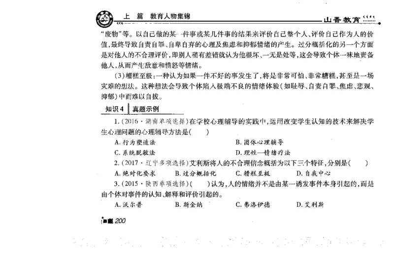 常考人物宝典83个+题目280页_26事业职测+综合_闲鱼2026事业单位职测+综合_2.综应或写作等_00ABCDE类综应笔记_04综应d类笔记15页+背诵材料_综应背诵材料D类_教基教综_笔记习题资料