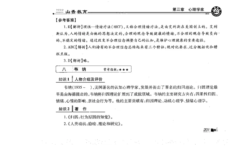 常考人物宝典83个+题目280页_26事业职测+综合_闲鱼2026事业单位职测+综合_2.综应或写作等_00ABCDE类综应笔记_04综应d类笔记15页+背诵材料_综应背诵材料D类_教基教综_笔记习题资料