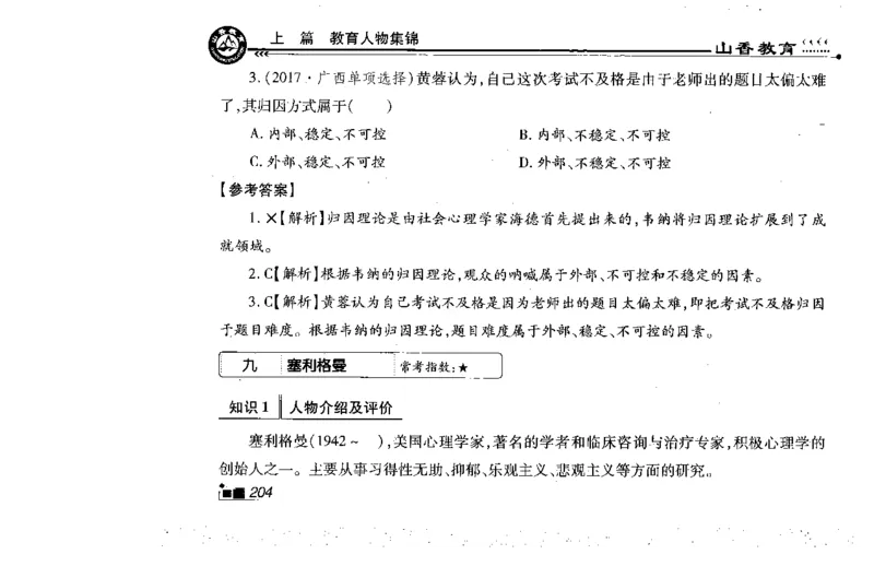 常考人物宝典83个+题目280页_26事业职测+综合_闲鱼2026事业单位职测+综合_2.综应或写作等_00ABCDE类综应笔记_04综应d类笔记15页+背诵材料_综应背诵材料D类_教基教综_笔记习题资料