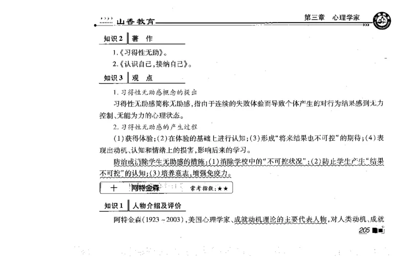 常考人物宝典83个+题目280页_26事业职测+综合_闲鱼2026事业单位职测+综合_2.综应或写作等_00ABCDE类综应笔记_04综应d类笔记15页+背诵材料_综应背诵材料D类_教基教综_笔记习题资料
