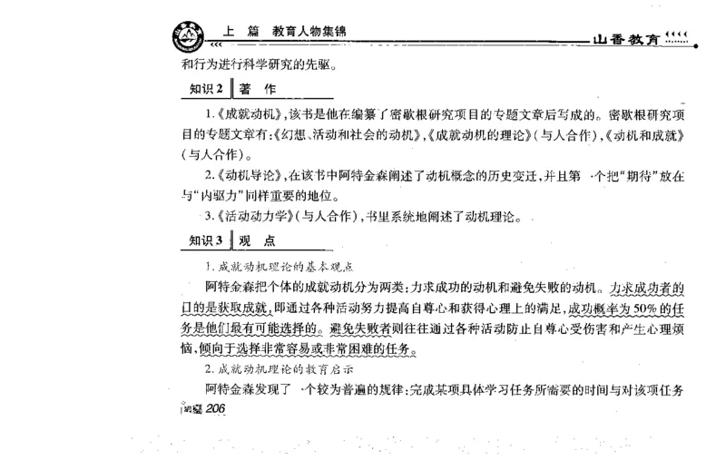 常考人物宝典83个+题目280页_26事业职测+综合_闲鱼2026事业单位职测+综合_2.综应或写作等_00ABCDE类综应笔记_04综应d类笔记15页+背诵材料_综应背诵材料D类_教基教综_笔记习题资料