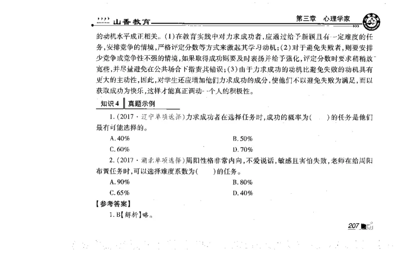 常考人物宝典83个+题目280页_26事业职测+综合_闲鱼2026事业单位职测+综合_2.综应或写作等_00ABCDE类综应笔记_04综应d类笔记15页+背诵材料_综应背诵材料D类_教基教综_笔记习题资料