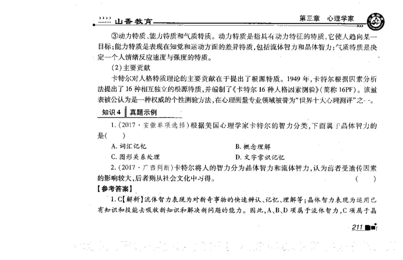 常考人物宝典83个+题目280页_26事业职测+综合_闲鱼2026事业单位职测+综合_2.综应或写作等_00ABCDE类综应笔记_04综应d类笔记15页+背诵材料_综应背诵材料D类_教基教综_笔记习题资料