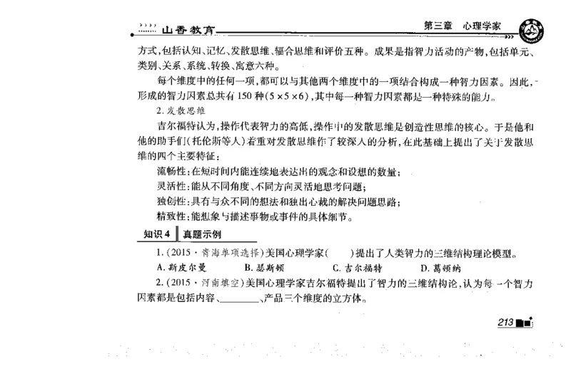 常考人物宝典83个+题目280页_26事业职测+综合_闲鱼2026事业单位职测+综合_2.综应或写作等_00ABCDE类综应笔记_04综应d类笔记15页+背诵材料_综应背诵材料D类_教基教综_笔记习题资料