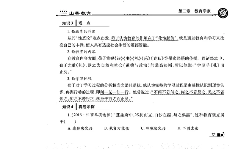 常考人物宝典83个+题目280页_26事业职测+综合_闲鱼2026事业单位职测+综合_2.综应或写作等_00ABCDE类综应笔记_04综应d类笔记15页+背诵材料_综应背诵材料D类_教基教综_笔记习题资料