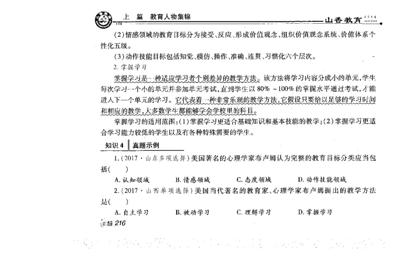 常考人物宝典83个+题目280页_26事业职测+综合_闲鱼2026事业单位职测+综合_2.综应或写作等_00ABCDE类综应笔记_04综应d类笔记15页+背诵材料_综应背诵材料D类_教基教综_笔记习题资料