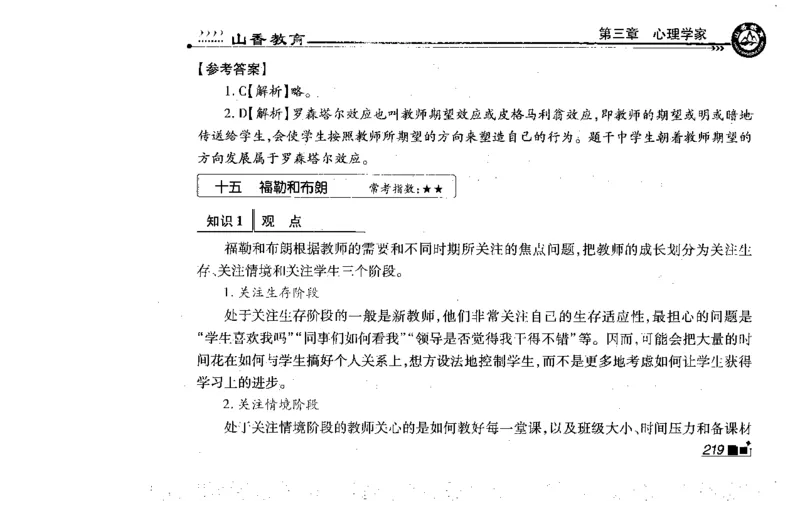 常考人物宝典83个+题目280页_26事业职测+综合_闲鱼2026事业单位职测+综合_2.综应或写作等_00ABCDE类综应笔记_04综应d类笔记15页+背诵材料_综应背诵材料D类_教基教综_笔记习题资料