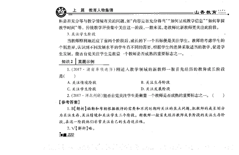 常考人物宝典83个+题目280页_26事业职测+综合_闲鱼2026事业单位职测+综合_2.综应或写作等_00ABCDE类综应笔记_04综应d类笔记15页+背诵材料_综应背诵材料D类_教基教综_笔记习题资料