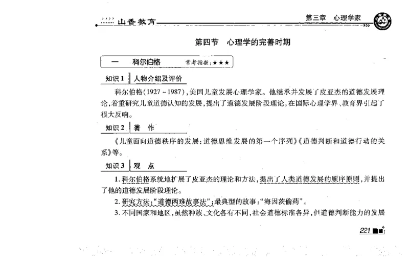 常考人物宝典83个+题目280页_26事业职测+综合_闲鱼2026事业单位职测+综合_2.综应或写作等_00ABCDE类综应笔记_04综应d类笔记15页+背诵材料_综应背诵材料D类_教基教综_笔记习题资料