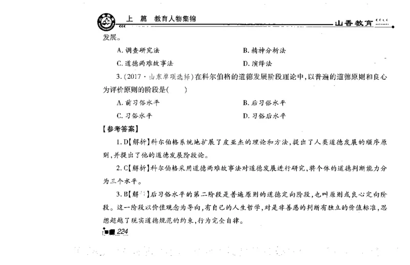 常考人物宝典83个+题目280页_26事业职测+综合_闲鱼2026事业单位职测+综合_2.综应或写作等_00ABCDE类综应笔记_04综应d类笔记15页+背诵材料_综应背诵材料D类_教基教综_笔记习题资料
