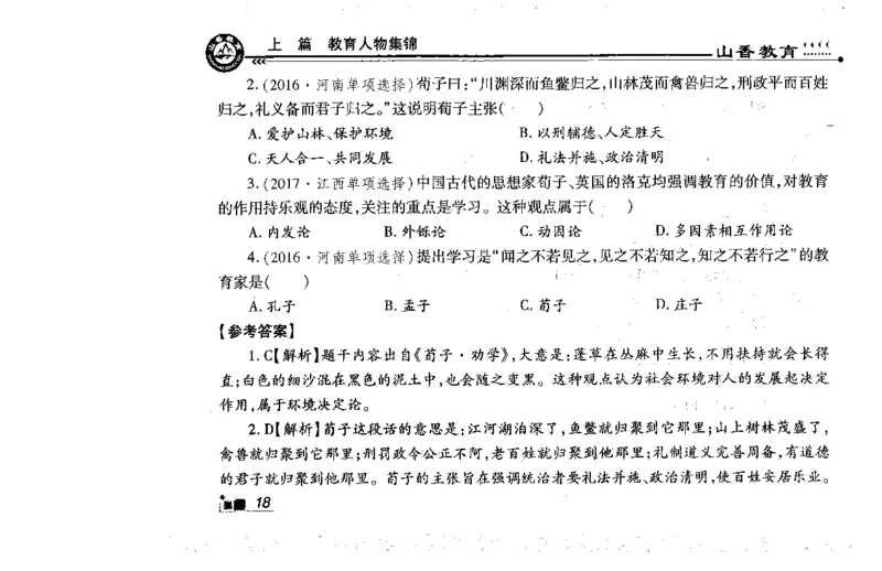 常考人物宝典83个+题目280页_26事业职测+综合_闲鱼2026事业单位职测+综合_2.综应或写作等_00ABCDE类综应笔记_04综应d类笔记15页+背诵材料_综应背诵材料D类_教基教综_笔记习题资料