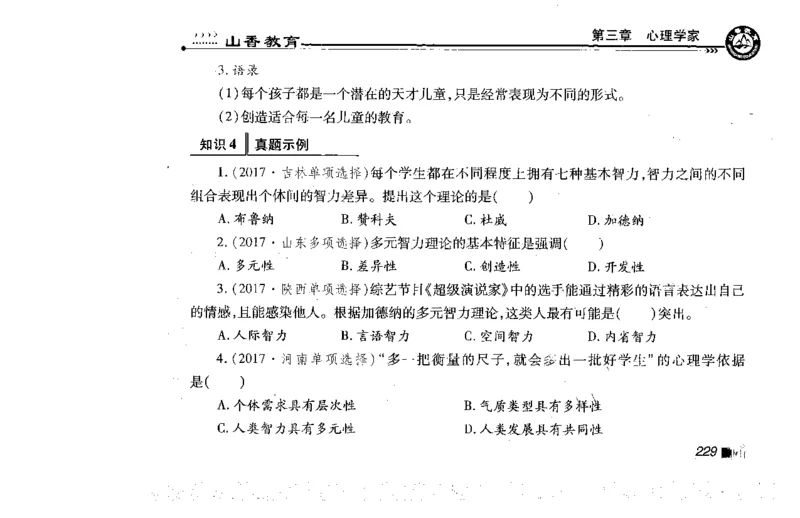 常考人物宝典83个+题目280页_26事业职测+综合_闲鱼2026事业单位职测+综合_2.综应或写作等_00ABCDE类综应笔记_04综应d类笔记15页+背诵材料_综应背诵材料D类_教基教综_笔记习题资料