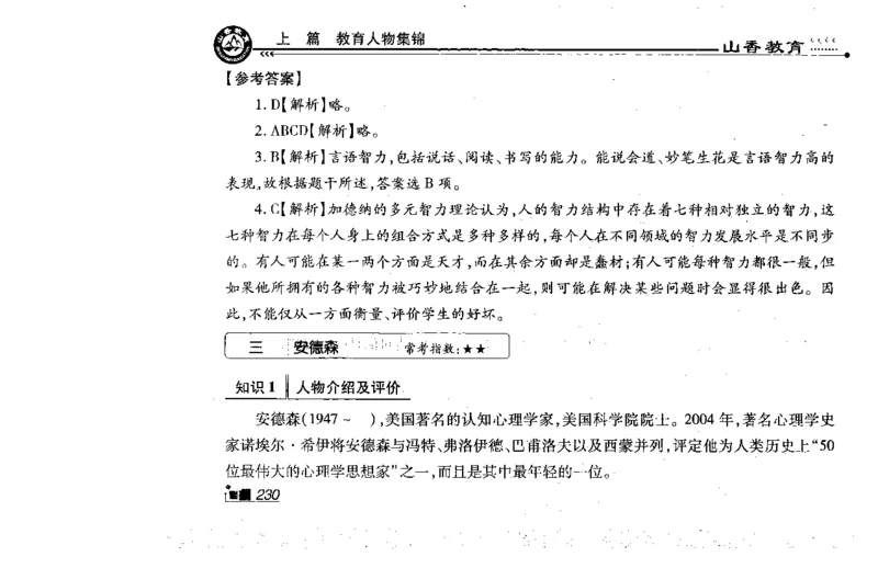 常考人物宝典83个+题目280页_26事业职测+综合_闲鱼2026事业单位职测+综合_2.综应或写作等_00ABCDE类综应笔记_04综应d类笔记15页+背诵材料_综应背诵材料D类_教基教综_笔记习题资料