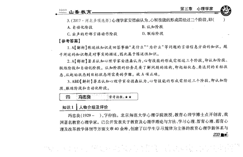 常考人物宝典83个+题目280页_26事业职测+综合_闲鱼2026事业单位职测+综合_2.综应或写作等_00ABCDE类综应笔记_04综应d类笔记15页+背诵材料_综应背诵材料D类_教基教综_笔记习题资料