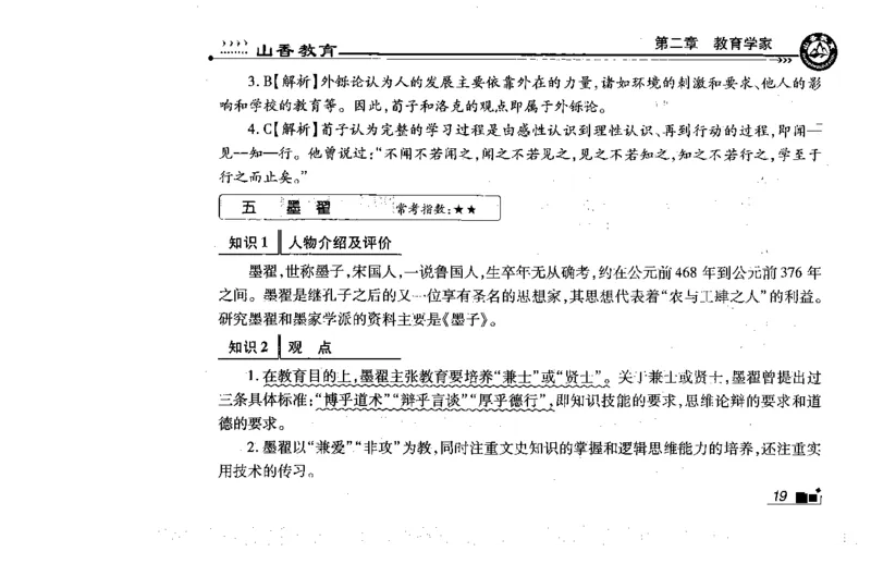 常考人物宝典83个+题目280页_26事业职测+综合_闲鱼2026事业单位职测+综合_2.综应或写作等_00ABCDE类综应笔记_04综应d类笔记15页+背诵材料_综应背诵材料D类_教基教综_笔记习题资料