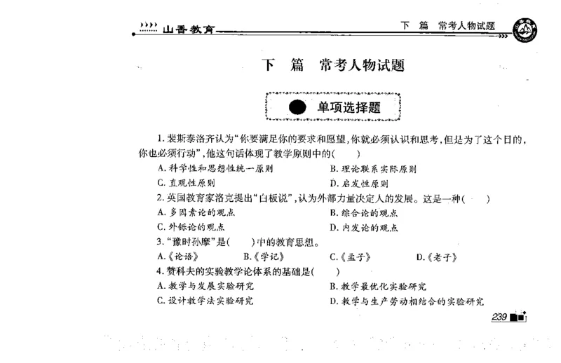 常考人物宝典83个+题目280页_26事业职测+综合_闲鱼2026事业单位职测+综合_2.综应或写作等_00ABCDE类综应笔记_04综应d类笔记15页+背诵材料_综应背诵材料D类_教基教综_笔记习题资料
