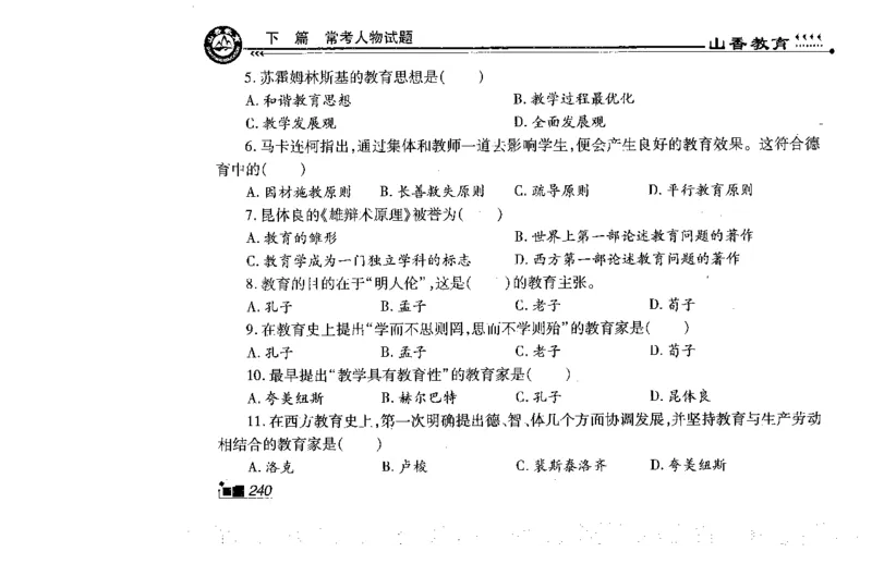 常考人物宝典83个+题目280页_26事业职测+综合_闲鱼2026事业单位职测+综合_2.综应或写作等_00ABCDE类综应笔记_04综应d类笔记15页+背诵材料_综应背诵材料D类_教基教综_笔记习题资料