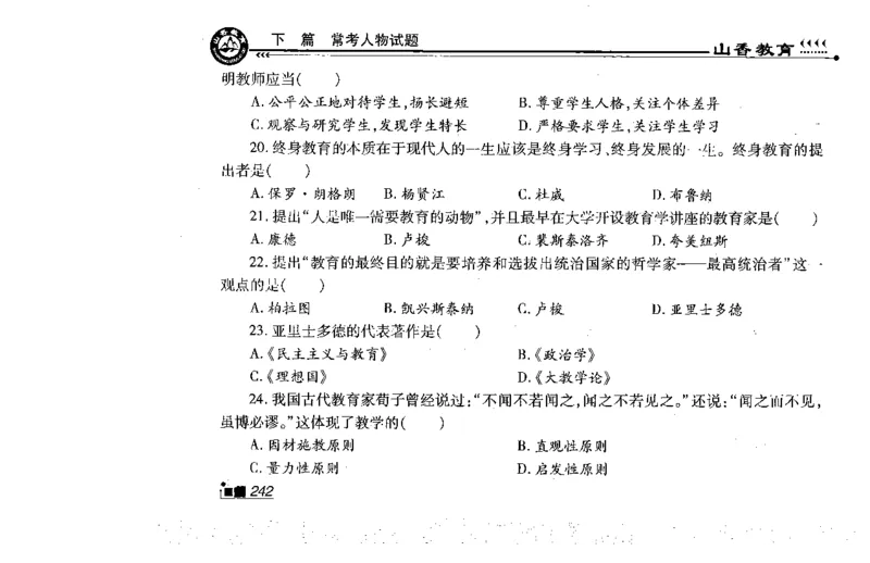 常考人物宝典83个+题目280页_26事业职测+综合_闲鱼2026事业单位职测+综合_2.综应或写作等_00ABCDE类综应笔记_04综应d类笔记15页+背诵材料_综应背诵材料D类_教基教综_笔记习题资料