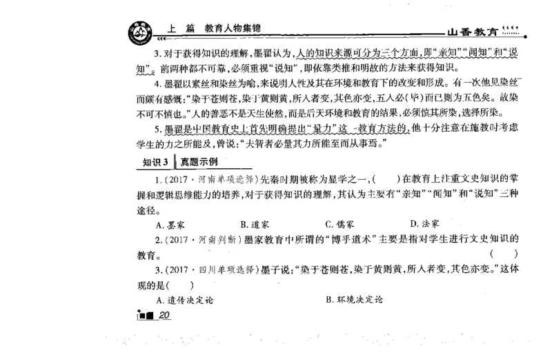 常考人物宝典83个+题目280页_26事业职测+综合_闲鱼2026事业单位职测+综合_2.综应或写作等_00ABCDE类综应笔记_04综应d类笔记15页+背诵材料_综应背诵材料D类_教基教综_笔记习题资料