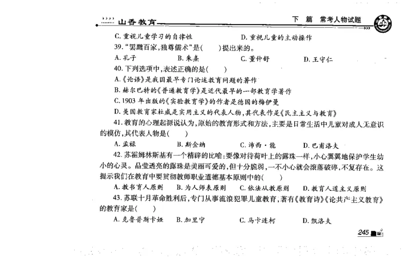 常考人物宝典83个+题目280页_26事业职测+综合_闲鱼2026事业单位职测+综合_2.综应或写作等_00ABCDE类综应笔记_04综应d类笔记15页+背诵材料_综应背诵材料D类_教基教综_笔记习题资料