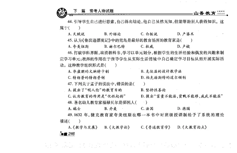 常考人物宝典83个+题目280页_26事业职测+综合_闲鱼2026事业单位职测+综合_2.综应或写作等_00ABCDE类综应笔记_04综应d类笔记15页+背诵材料_综应背诵材料D类_教基教综_笔记习题资料