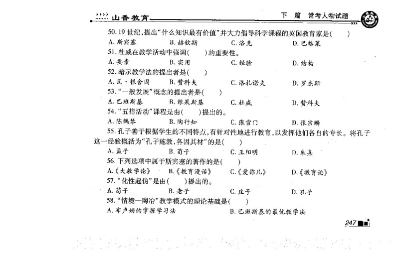 常考人物宝典83个+题目280页_26事业职测+综合_闲鱼2026事业单位职测+综合_2.综应或写作等_00ABCDE类综应笔记_04综应d类笔记15页+背诵材料_综应背诵材料D类_教基教综_笔记习题资料