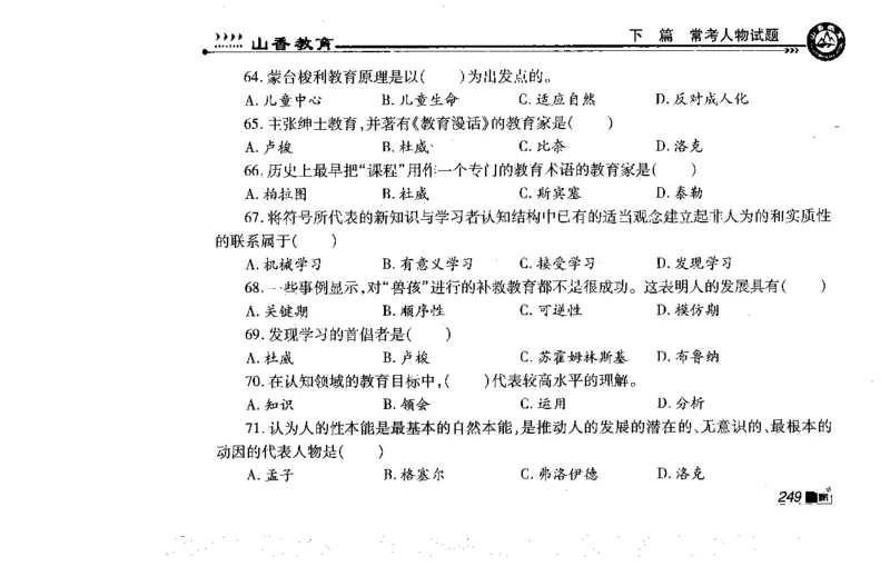 常考人物宝典83个+题目280页_26事业职测+综合_闲鱼2026事业单位职测+综合_2.综应或写作等_00ABCDE类综应笔记_04综应d类笔记15页+背诵材料_综应背诵材料D类_教基教综_笔记习题资料