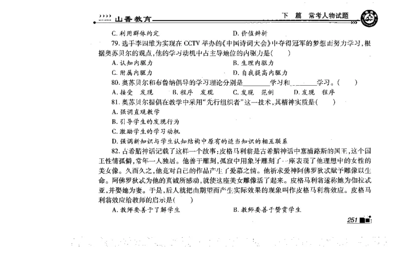 常考人物宝典83个+题目280页_26事业职测+综合_闲鱼2026事业单位职测+综合_2.综应或写作等_00ABCDE类综应笔记_04综应d类笔记15页+背诵材料_综应背诵材料D类_教基教综_笔记习题资料