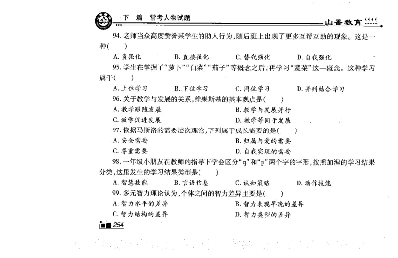 常考人物宝典83个+题目280页_26事业职测+综合_闲鱼2026事业单位职测+综合_2.综应或写作等_00ABCDE类综应笔记_04综应d类笔记15页+背诵材料_综应背诵材料D类_教基教综_笔记习题资料