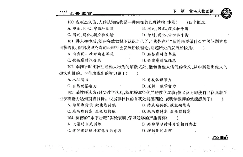 常考人物宝典83个+题目280页_26事业职测+综合_闲鱼2026事业单位职测+综合_2.综应或写作等_00ABCDE类综应笔记_04综应d类笔记15页+背诵材料_综应背诵材料D类_教基教综_笔记习题资料