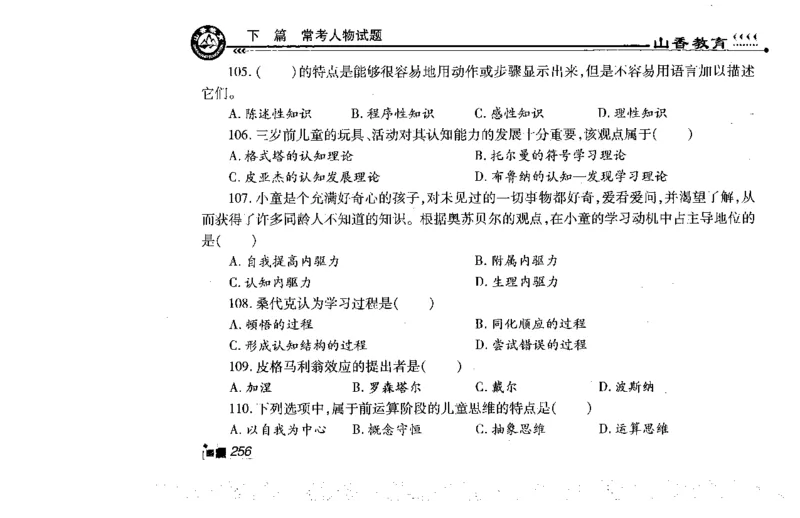 常考人物宝典83个+题目280页_26事业职测+综合_闲鱼2026事业单位职测+综合_2.综应或写作等_00ABCDE类综应笔记_04综应d类笔记15页+背诵材料_综应背诵材料D类_教基教综_笔记习题资料