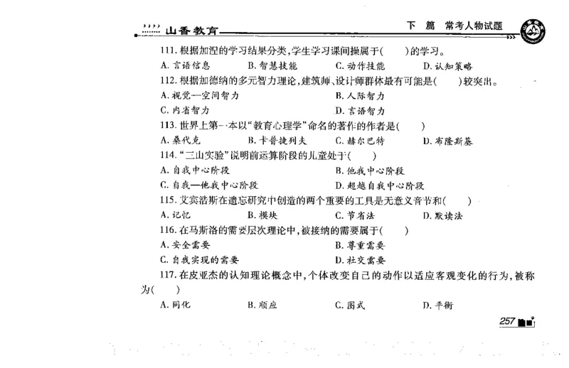 常考人物宝典83个+题目280页_26事业职测+综合_闲鱼2026事业单位职测+综合_2.综应或写作等_00ABCDE类综应笔记_04综应d类笔记15页+背诵材料_综应背诵材料D类_教基教综_笔记习题资料