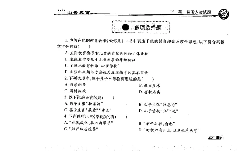 常考人物宝典83个+题目280页_26事业职测+综合_闲鱼2026事业单位职测+综合_2.综应或写作等_00ABCDE类综应笔记_04综应d类笔记15页+背诵材料_综应背诵材料D类_教基教综_笔记习题资料