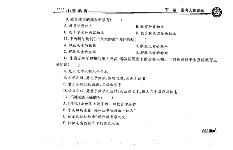 常考人物宝典83个+题目280页_26事业职测+综合_闲鱼2026事业单位职测+综合_2.综应或写作等_00ABCDE类综应笔记_04综应d类笔记15页+背诵材料_综应背诵材料D类_教基教综_笔记习题资料