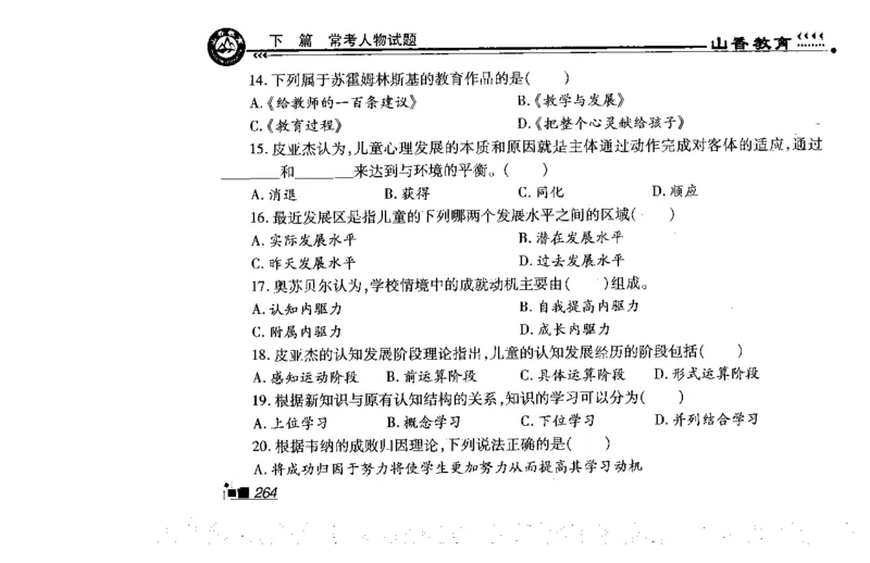 常考人物宝典83个+题目280页_26事业职测+综合_闲鱼2026事业单位职测+综合_2.综应或写作等_00ABCDE类综应笔记_04综应d类笔记15页+背诵材料_综应背诵材料D类_教基教综_笔记习题资料