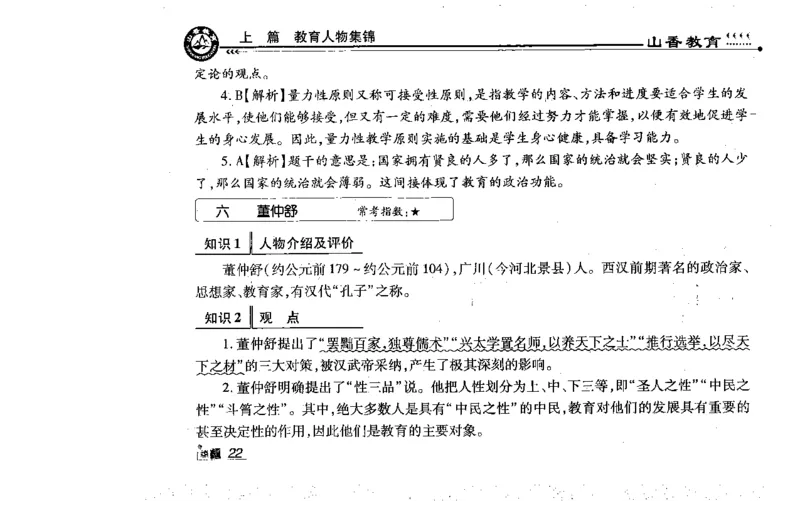 常考人物宝典83个+题目280页_26事业职测+综合_闲鱼2026事业单位职测+综合_2.综应或写作等_00ABCDE类综应笔记_04综应d类笔记15页+背诵材料_综应背诵材料D类_教基教综_笔记习题资料