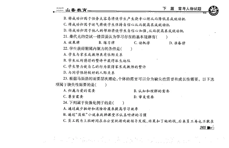 常考人物宝典83个+题目280页_26事业职测+综合_闲鱼2026事业单位职测+综合_2.综应或写作等_00ABCDE类综应笔记_04综应d类笔记15页+背诵材料_综应背诵材料D类_教基教综_笔记习题资料