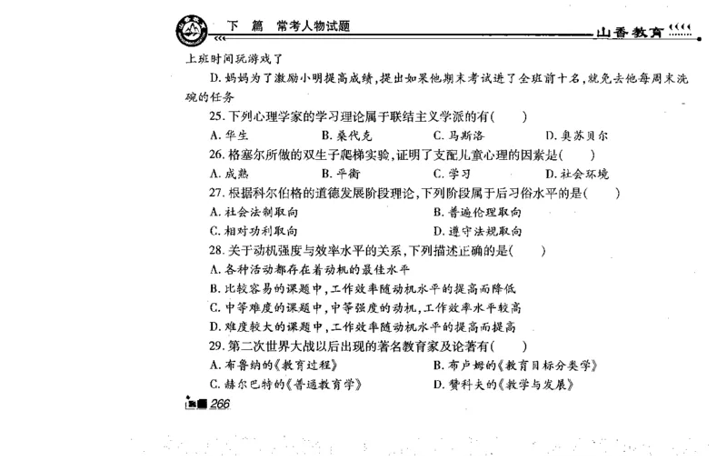 常考人物宝典83个+题目280页_26事业职测+综合_闲鱼2026事业单位职测+综合_2.综应或写作等_00ABCDE类综应笔记_04综应d类笔记15页+背诵材料_综应背诵材料D类_教基教综_笔记习题资料