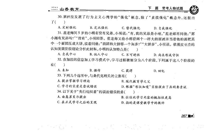 常考人物宝典83个+题目280页_26事业职测+综合_闲鱼2026事业单位职测+综合_2.综应或写作等_00ABCDE类综应笔记_04综应d类笔记15页+背诵材料_综应背诵材料D类_教基教综_笔记习题资料
