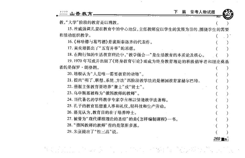 常考人物宝典83个+题目280页_26事业职测+综合_闲鱼2026事业单位职测+综合_2.综应或写作等_00ABCDE类综应笔记_04综应d类笔记15页+背诵材料_综应背诵材料D类_教基教综_笔记习题资料