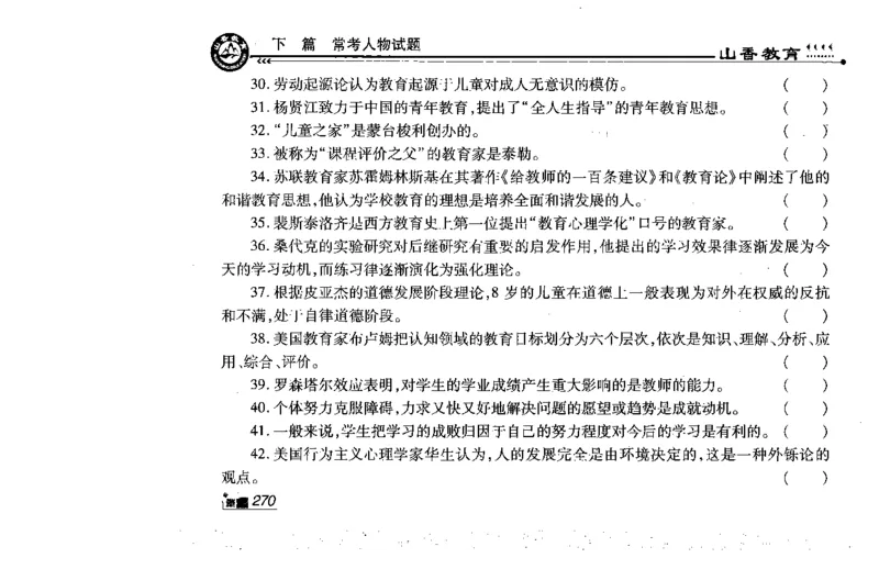 常考人物宝典83个+题目280页_26事业职测+综合_闲鱼2026事业单位职测+综合_2.综应或写作等_00ABCDE类综应笔记_04综应d类笔记15页+背诵材料_综应背诵材料D类_教基教综_笔记习题资料