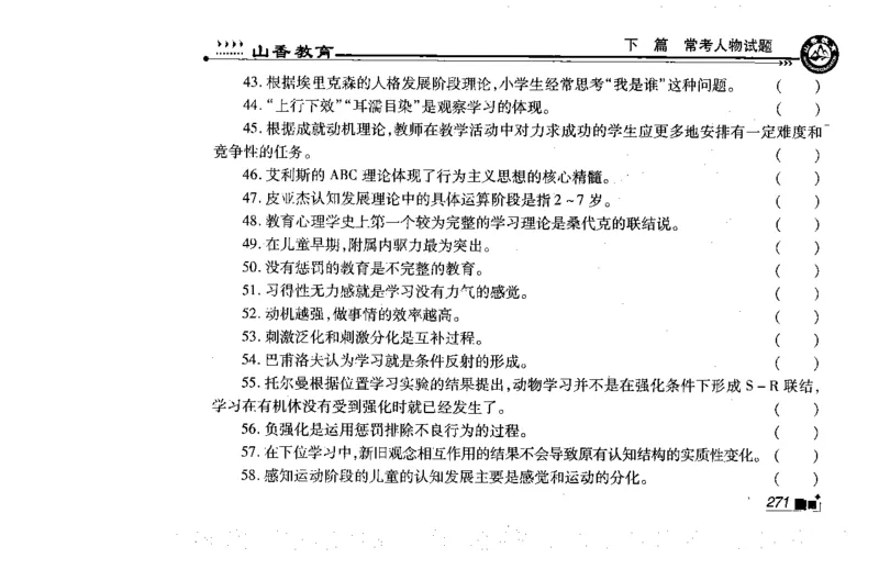 常考人物宝典83个+题目280页_26事业职测+综合_闲鱼2026事业单位职测+综合_2.综应或写作等_00ABCDE类综应笔记_04综应d类笔记15页+背诵材料_综应背诵材料D类_教基教综_笔记习题资料