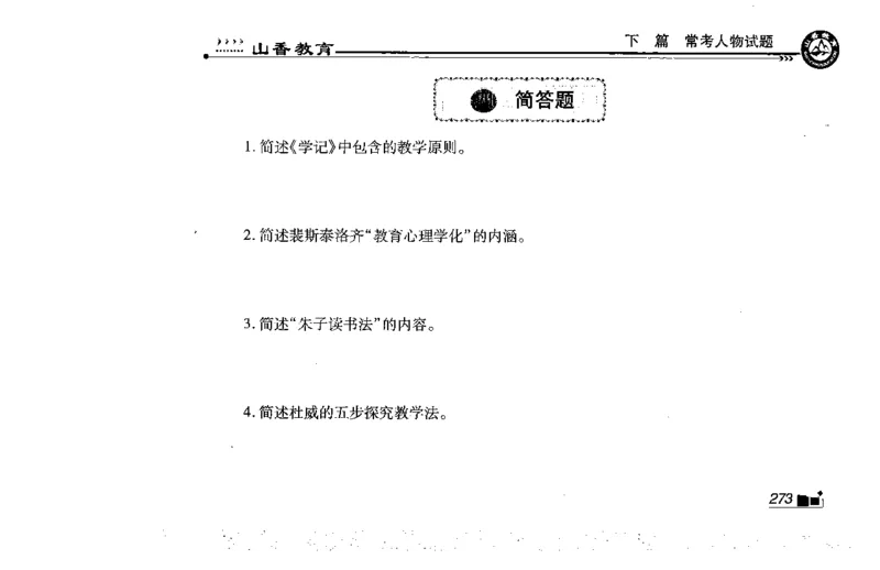常考人物宝典83个+题目280页_26事业职测+综合_闲鱼2026事业单位职测+综合_2.综应或写作等_00ABCDE类综应笔记_04综应d类笔记15页+背诵材料_综应背诵材料D类_教基教综_笔记习题资料