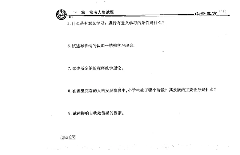 常考人物宝典83个+题目280页_26事业职测+综合_闲鱼2026事业单位职测+综合_2.综应或写作等_00ABCDE类综应笔记_04综应d类笔记15页+背诵材料_综应背诵材料D类_教基教综_笔记习题资料