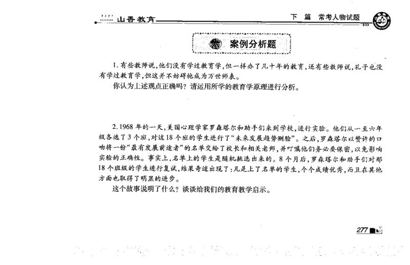 常考人物宝典83个+题目280页_26事业职测+综合_闲鱼2026事业单位职测+综合_2.综应或写作等_00ABCDE类综应笔记_04综应d类笔记15页+背诵材料_综应背诵材料D类_教基教综_笔记习题资料