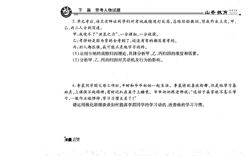 常考人物宝典83个+题目280页_26事业职测+综合_闲鱼2026事业单位职测+综合_2.综应或写作等_00ABCDE类综应笔记_04综应d类笔记15页+背诵材料_综应背诵材料D类_教基教综_笔记习题资料