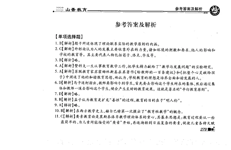 常考人物宝典83个+题目280页_26事业职测+综合_闲鱼2026事业单位职测+综合_2.综应或写作等_00ABCDE类综应笔记_04综应d类笔记15页+背诵材料_综应背诵材料D类_教基教综_笔记习题资料