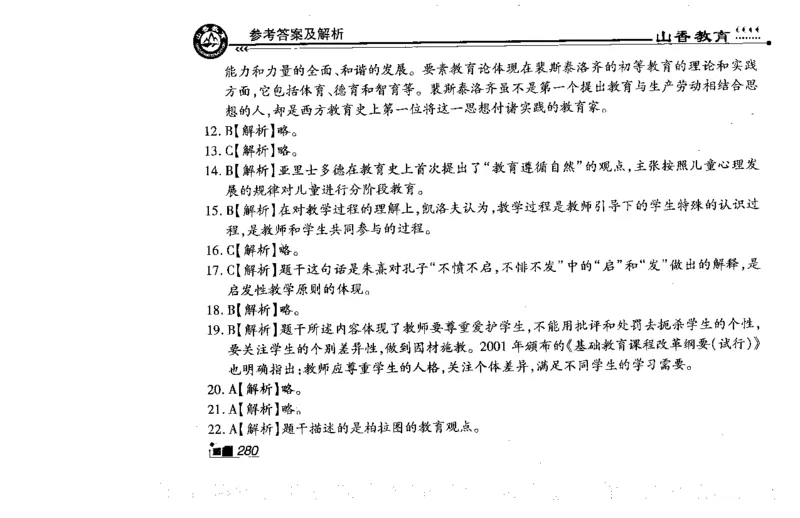 常考人物宝典83个+题目280页_26事业职测+综合_闲鱼2026事业单位职测+综合_2.综应或写作等_00ABCDE类综应笔记_04综应d类笔记15页+背诵材料_综应背诵材料D类_教基教综_笔记习题资料
