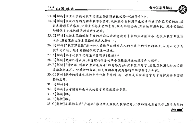 常考人物宝典83个+题目280页_26事业职测+综合_闲鱼2026事业单位职测+综合_2.综应或写作等_00ABCDE类综应笔记_04综应d类笔记15页+背诵材料_综应背诵材料D类_教基教综_笔记习题资料