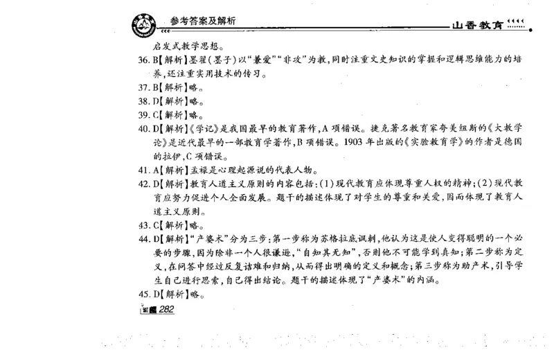 常考人物宝典83个+题目280页_26事业职测+综合_闲鱼2026事业单位职测+综合_2.综应或写作等_00ABCDE类综应笔记_04综应d类笔记15页+背诵材料_综应背诵材料D类_教基教综_笔记习题资料